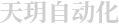 江苏天玥自动化有限公司
